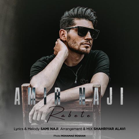 دانلود آهنگ رابطه از امیر ناجی