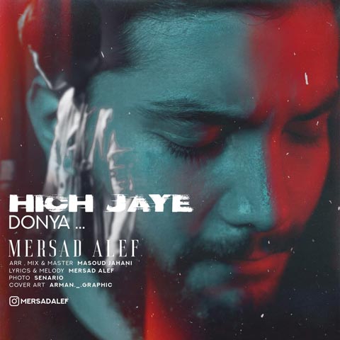 دانلود آهنگ هیچ جای دنیا از مرصاد الف