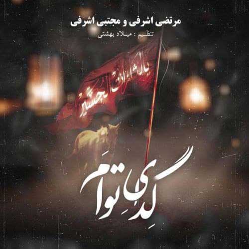 دانلود آهنگ گدای توام از مرتضی اشرفی