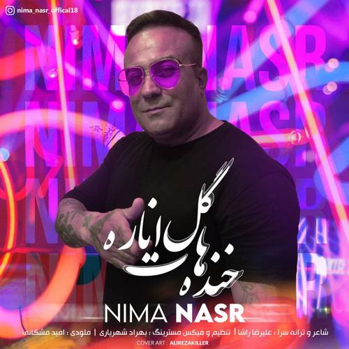 دانلود آهنگ خنده هات گل اناره از نیما نصر