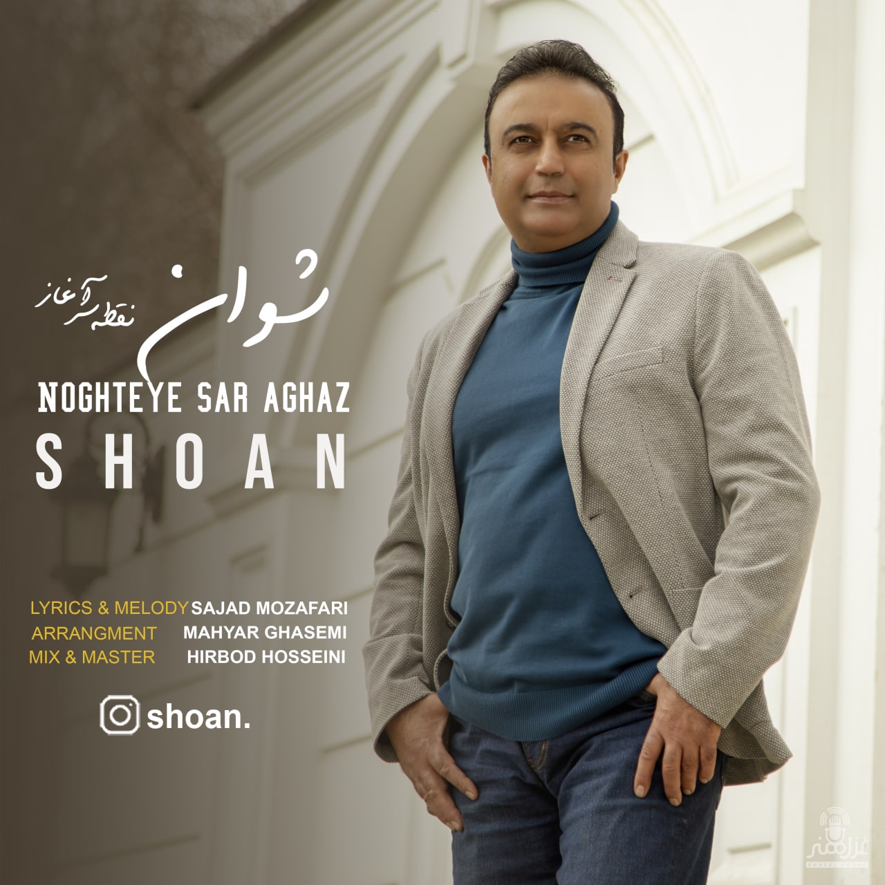 دانلود آهنگ نقطه سرآغاز از شوان