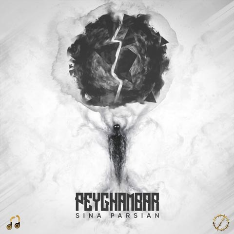 دانلود آهنگ پیغمبر از سینا پارسیان