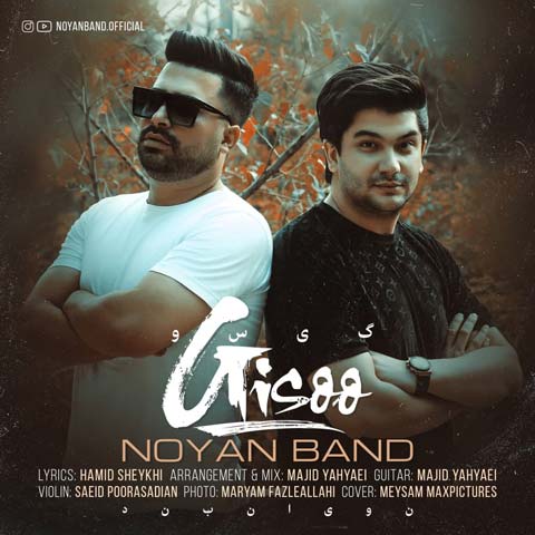 دانلود آهنگ گیسو از نویان بند
