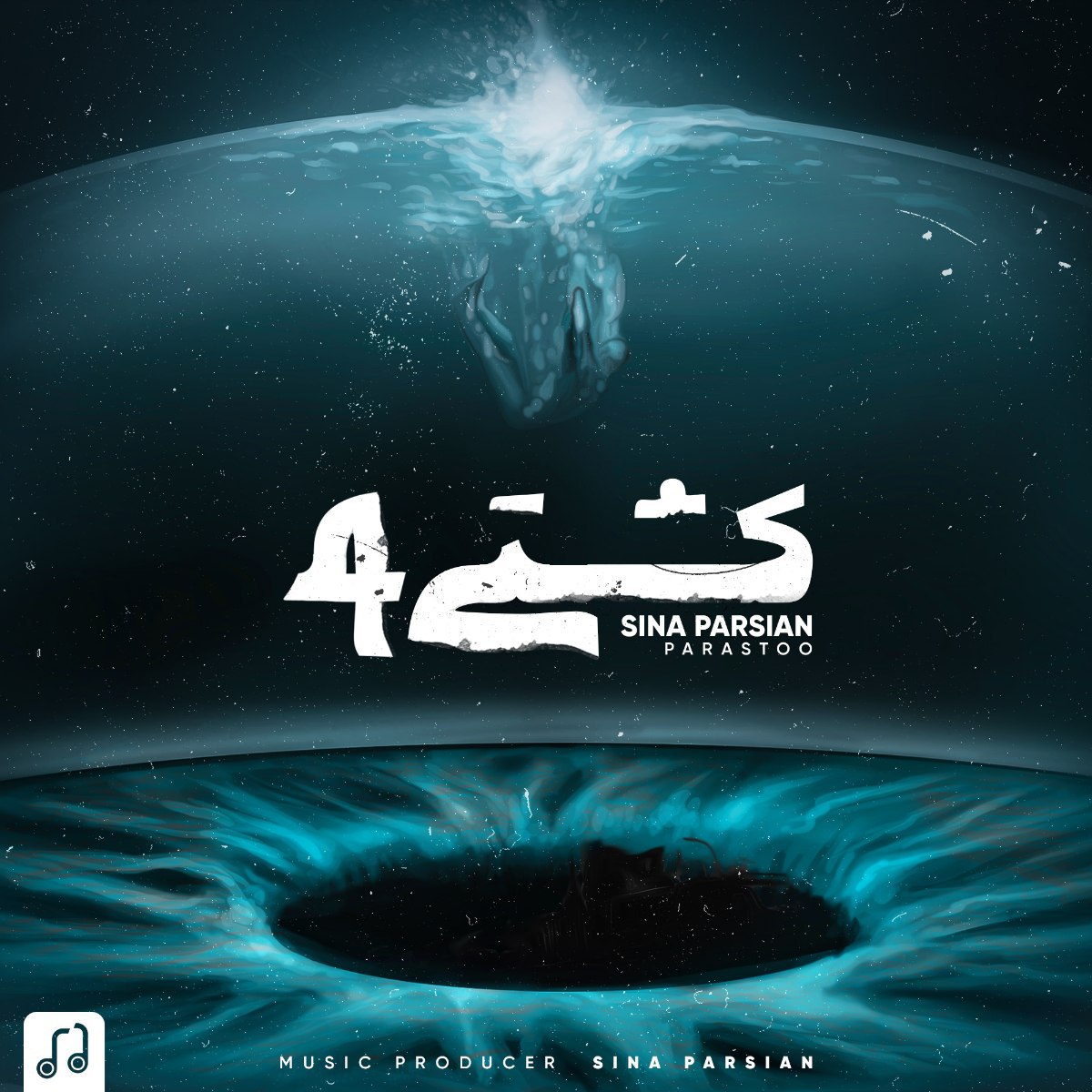 دانلود آهنگ کشتی 4 از سینا پارسیان