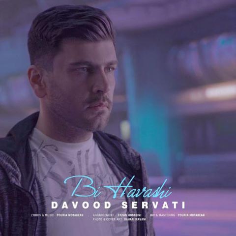 دانلود آهنگ بی حواشی از داوود ثروتی