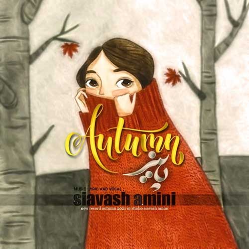 دانلود آهنگ پاییز از سیاوش امینی