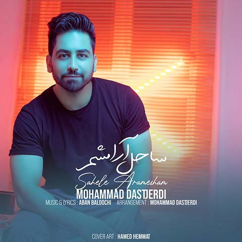 دانلود آهنگ ساحل آرامشم از محمد دستجردی