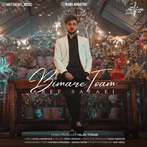 دانلود آهنگ بیمار توام از عارف صفایی