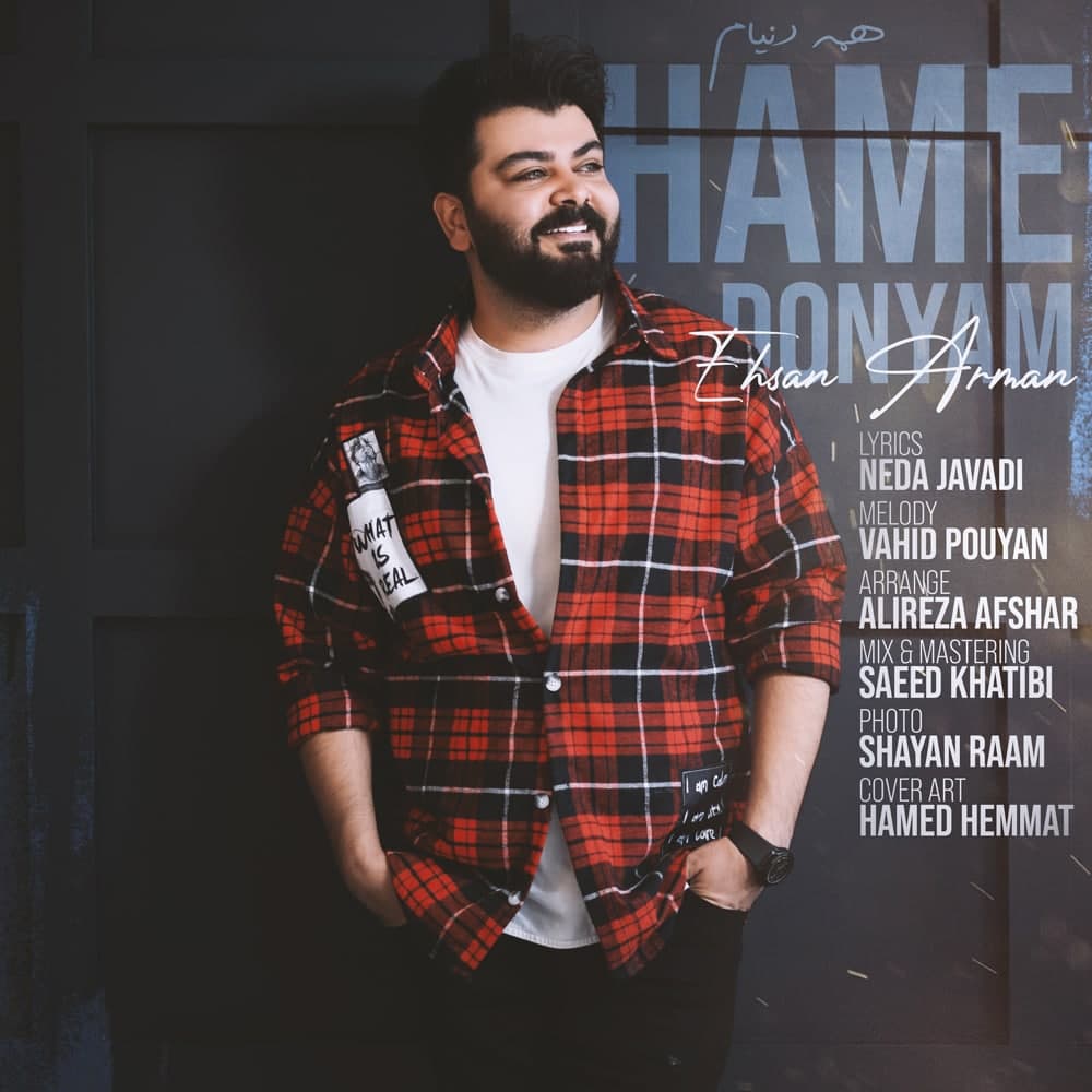 دانلود آهنگ همه دنیام از احسان آرمان