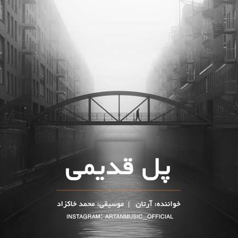 دانلود آهنگ پل قدیمی از آرتان