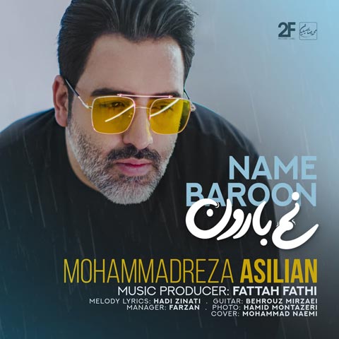 دانلود آهنگ نم بارون از محمدرضا اصیلیان