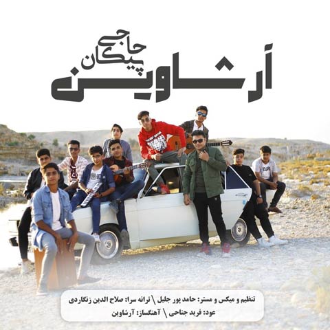 دانلود آهنگ پیکان حاجی از آرشاوین