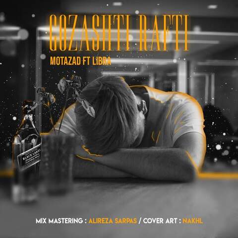 کاور آهنگ گذاشتی رفتی