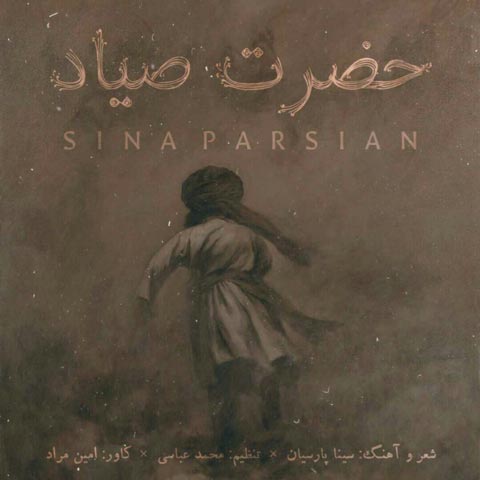 دانلود آهنگ حضرت صیاد از سینا پارسیان