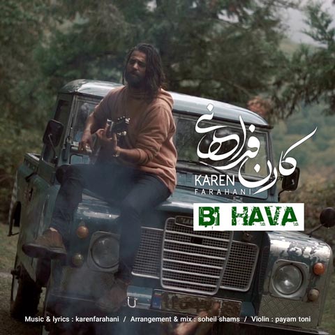 دانلود آهنگ بی هوا از کارن فراهانی
