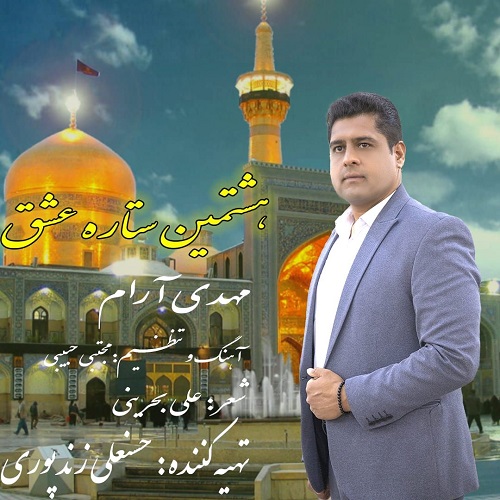 دانلود آهنگ هشتمین ستاره عشق از مهدی آرام