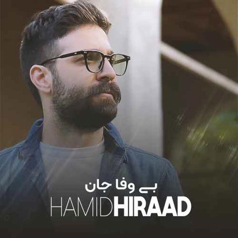 دانلود آهنگ بی وفا جان از حمید هیراد