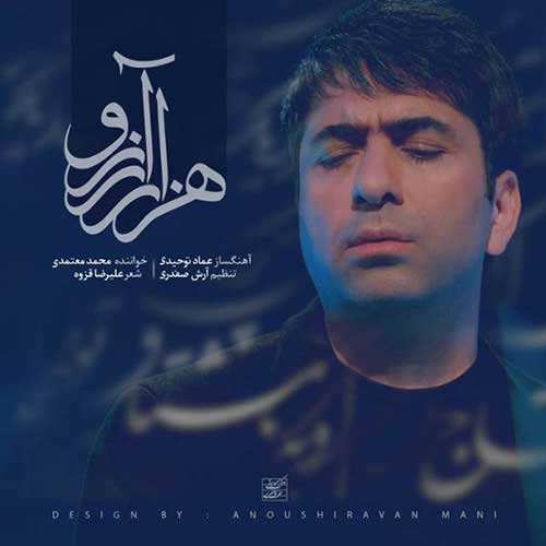 دانلود آهنگ هزار آرزو از محمد معتمدی