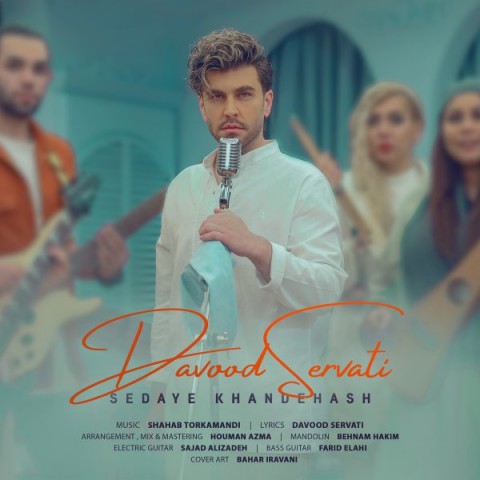 دانلود آهنگ صدای خنده هاش از داوود ثروتی