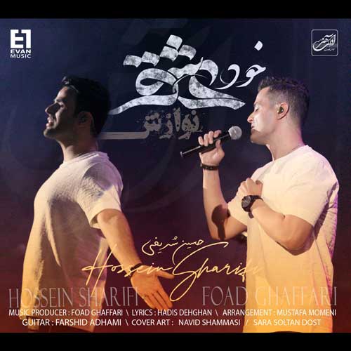 دانلود آهنگ خود عشق (نوازش) از ایوان بند