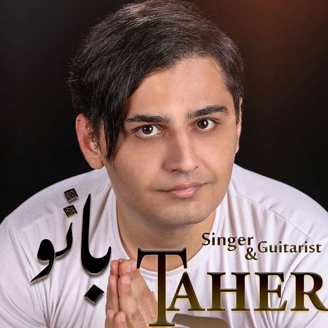 کاور آهنگ با تو