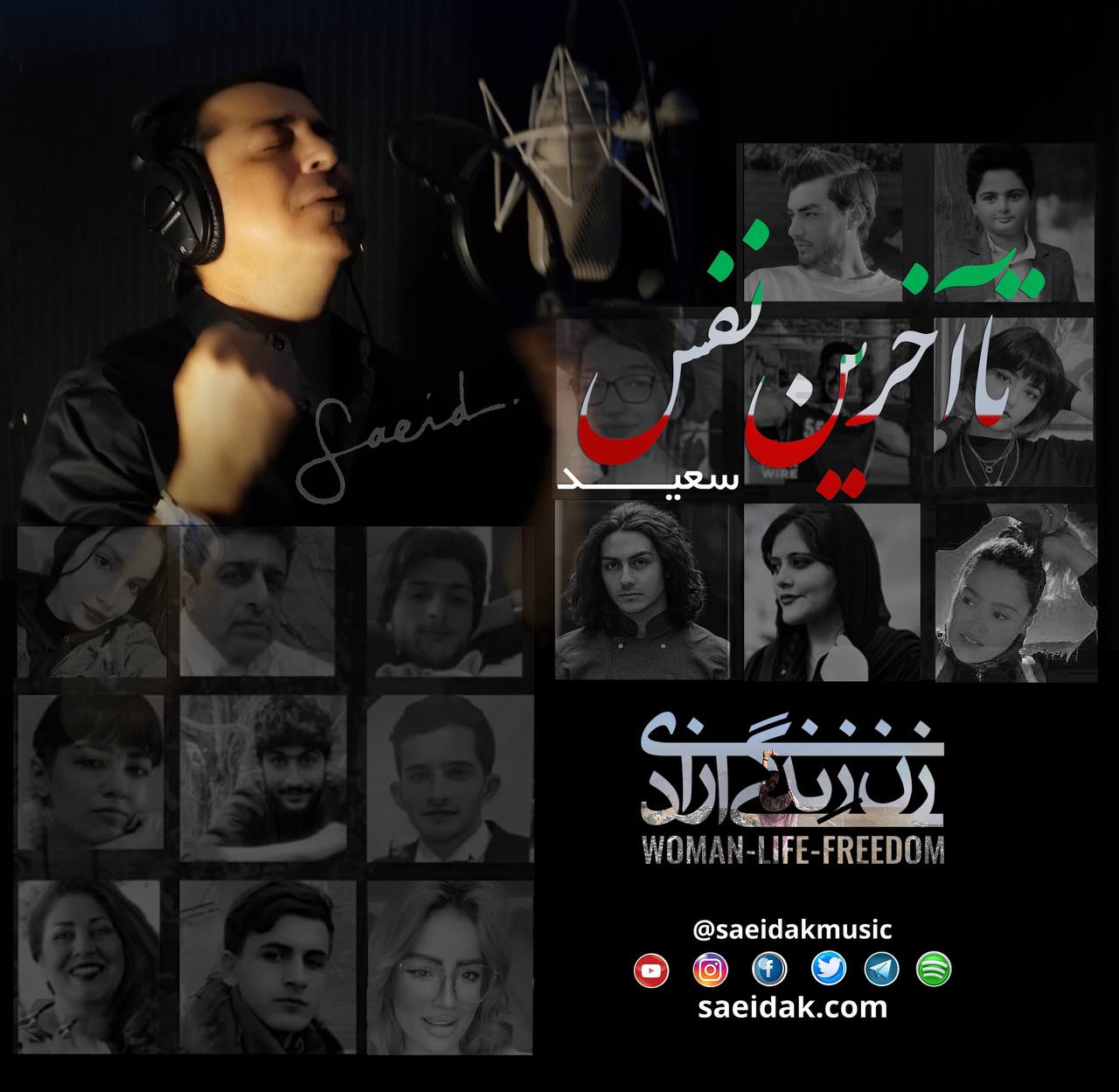 کاور آهنگ تا آخرین نفس