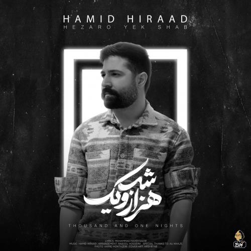 دانلود آهنگ هزار و یک شب از حمید هیراد
