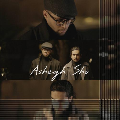 دانلود آهنگ عاشق شو از ایهام