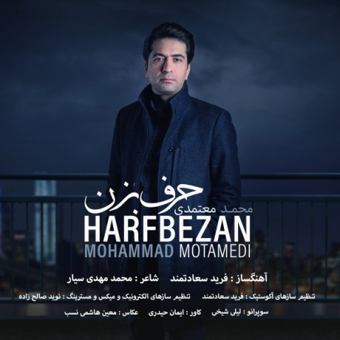 دانلود آهنگ حرف بزن از محمد معتمدی