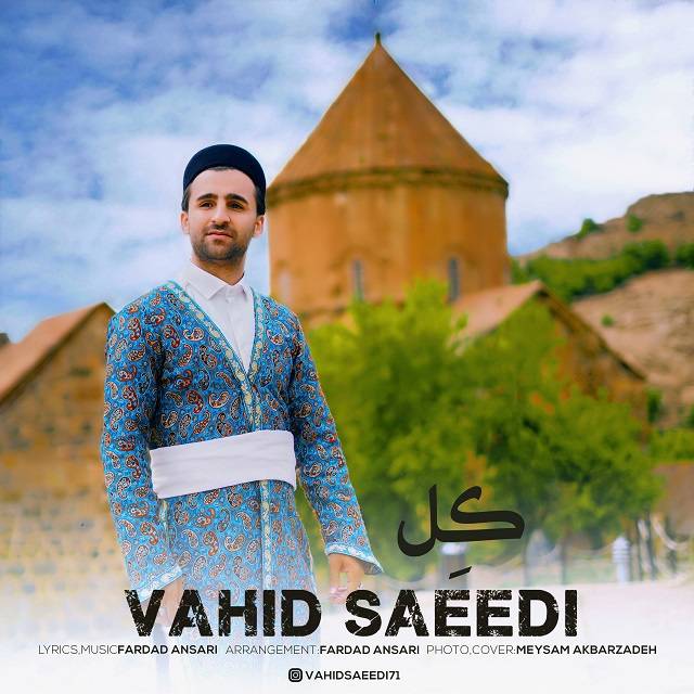 دانلود آهنگ کل از وحید سعیدی