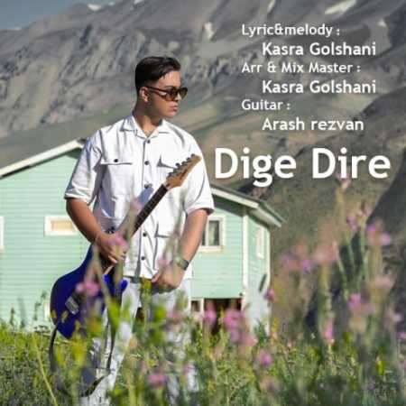 دانلود آهنگ دیگه دیره از کسری گلشنی