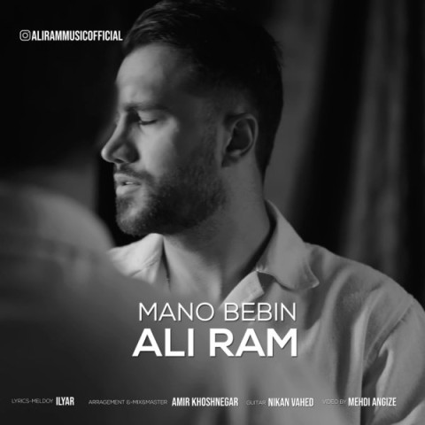 دانلود آهنگ منو ببین از علیرام
