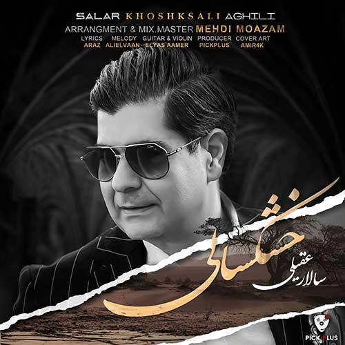 دانلود آهنگ خشکسالی از سالار عقیلی