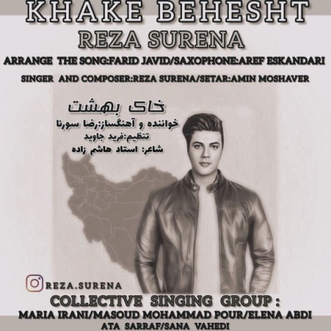 دانلود آهنگ خاک بهشت از رضا سورنا