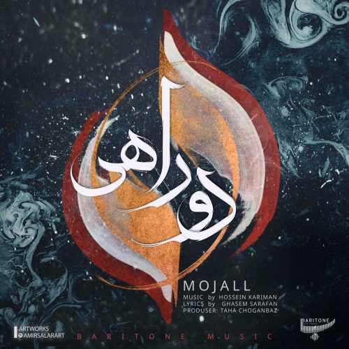 دانلود آهنگ دو راهی از مجال