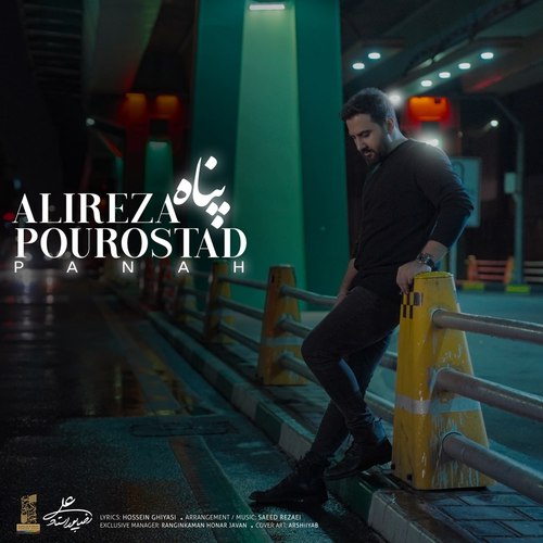 دانلود آهنگ پناه از علیرضا پوراستاد
