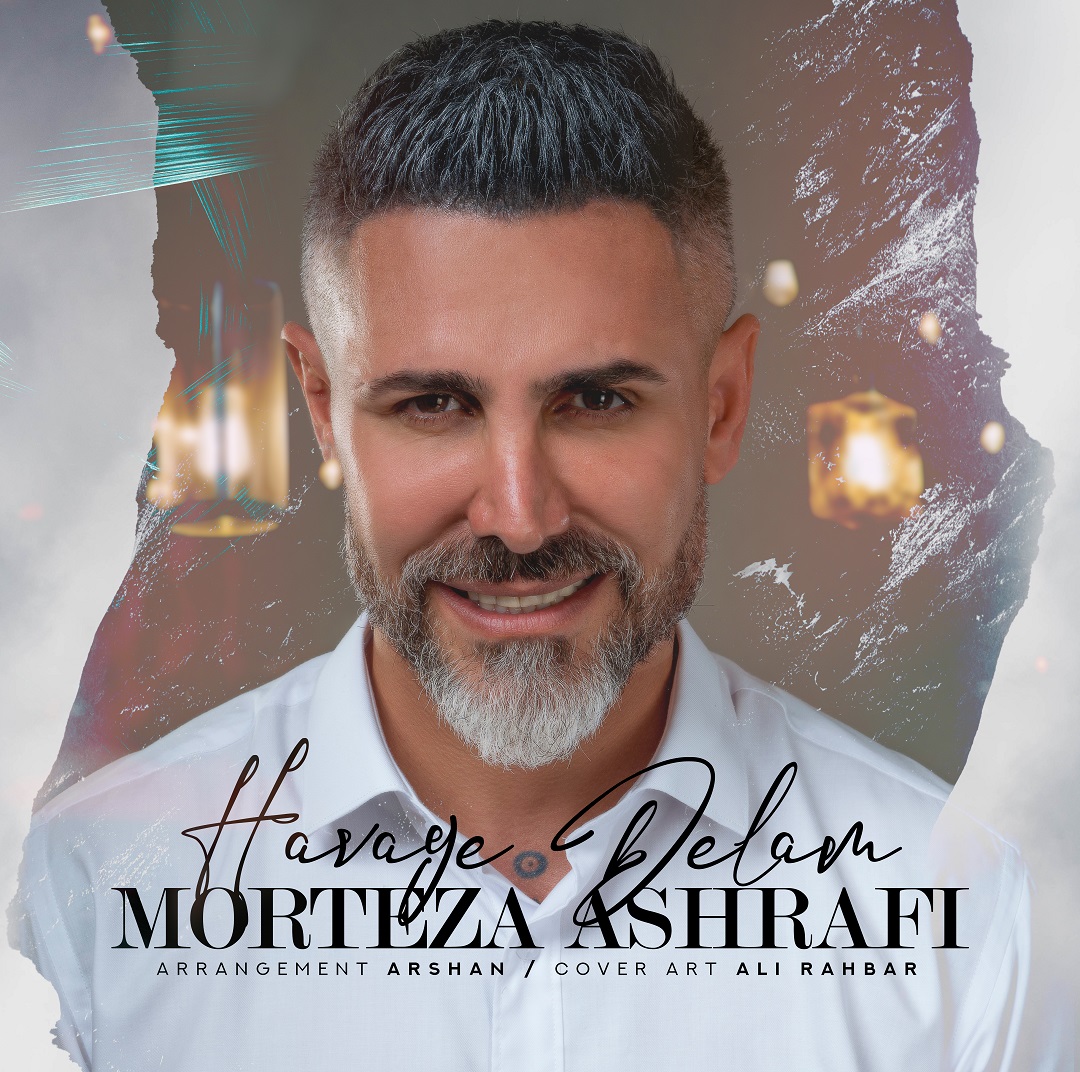 دانلود آهنگ هوای دلم از مرتضی اشرفی