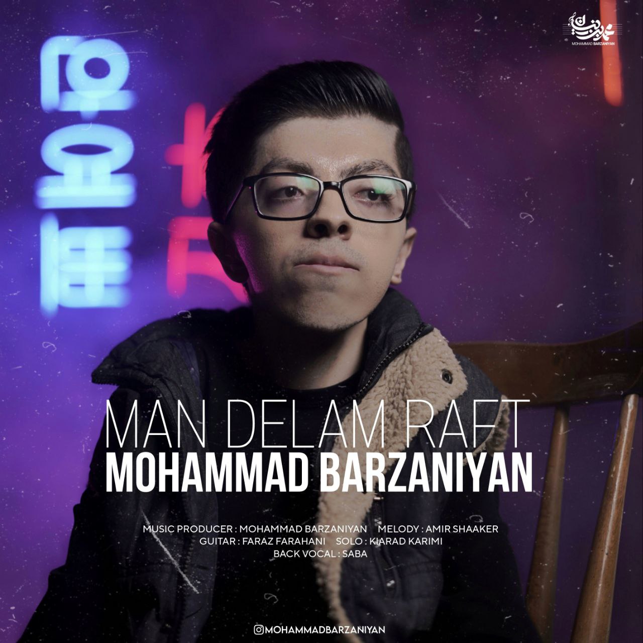 دانلود آهنگ من دلم رفت از محمد برزنیان