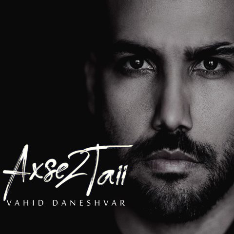 دانلود آهنگ عکس دوتایی از وحید دانشور