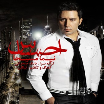 دانلود آهنگ احساس از نیما مسیحا