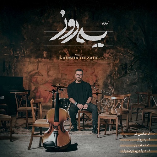 دانلود آهنگ یه روز از گرشا رضایی