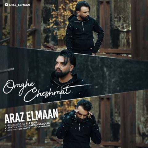 دانلود آهنگ عمق چشمات از آراز المان