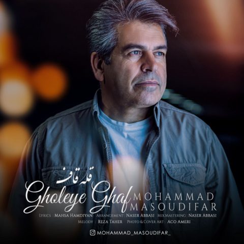 دانلود آهنگ قله قاف از محمد مسعودی فر