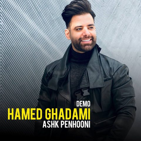 دانلود آهنگ اشک پنهونی از حامد قدمی