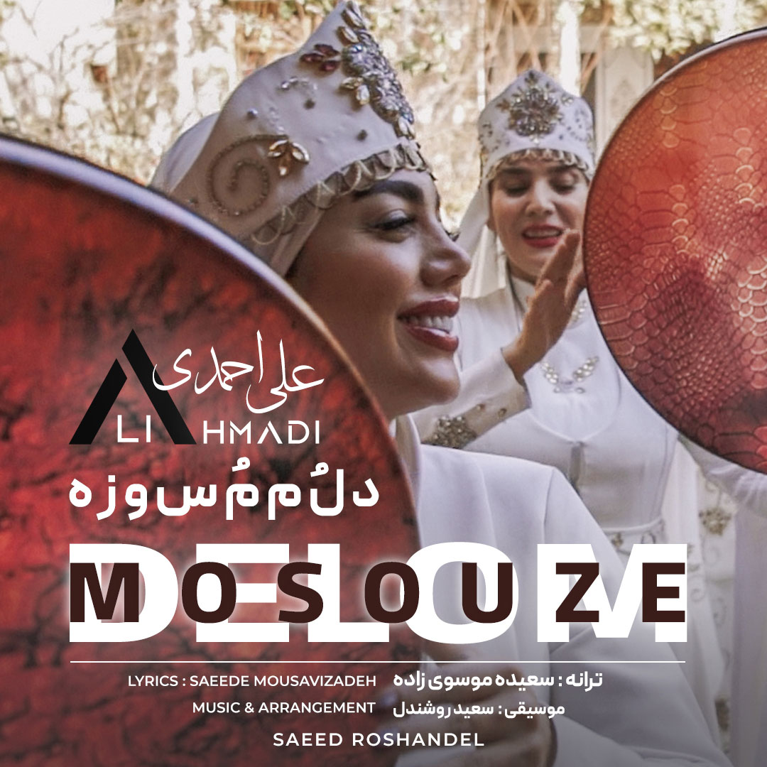 دانلود آهنگ دلم مسوزه از علی احمدی