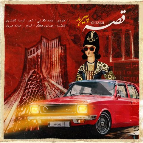 دانلود آهنگ قصه از پیربد