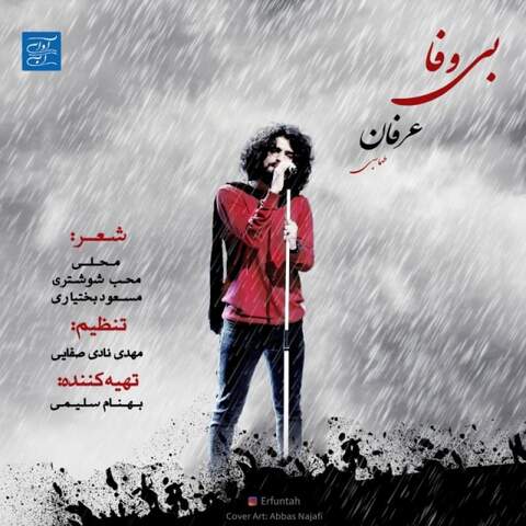 دانلود آهنگ بی وفا از عرفان طهماسبی