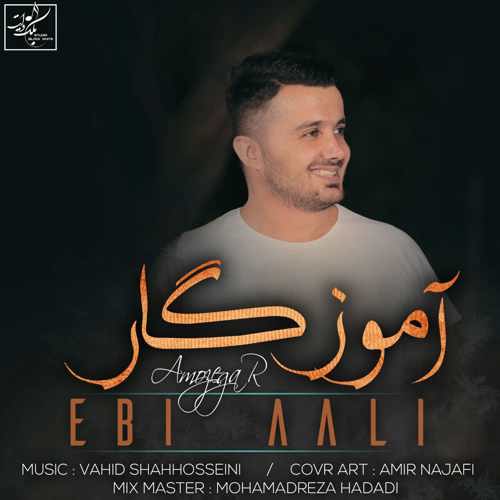 دانلود آهنگ آموزگار از ابی عالی