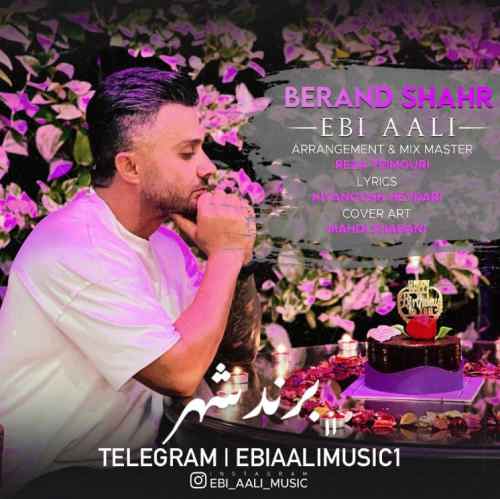 دانلود آهنگ برند شهر از ابی عالی