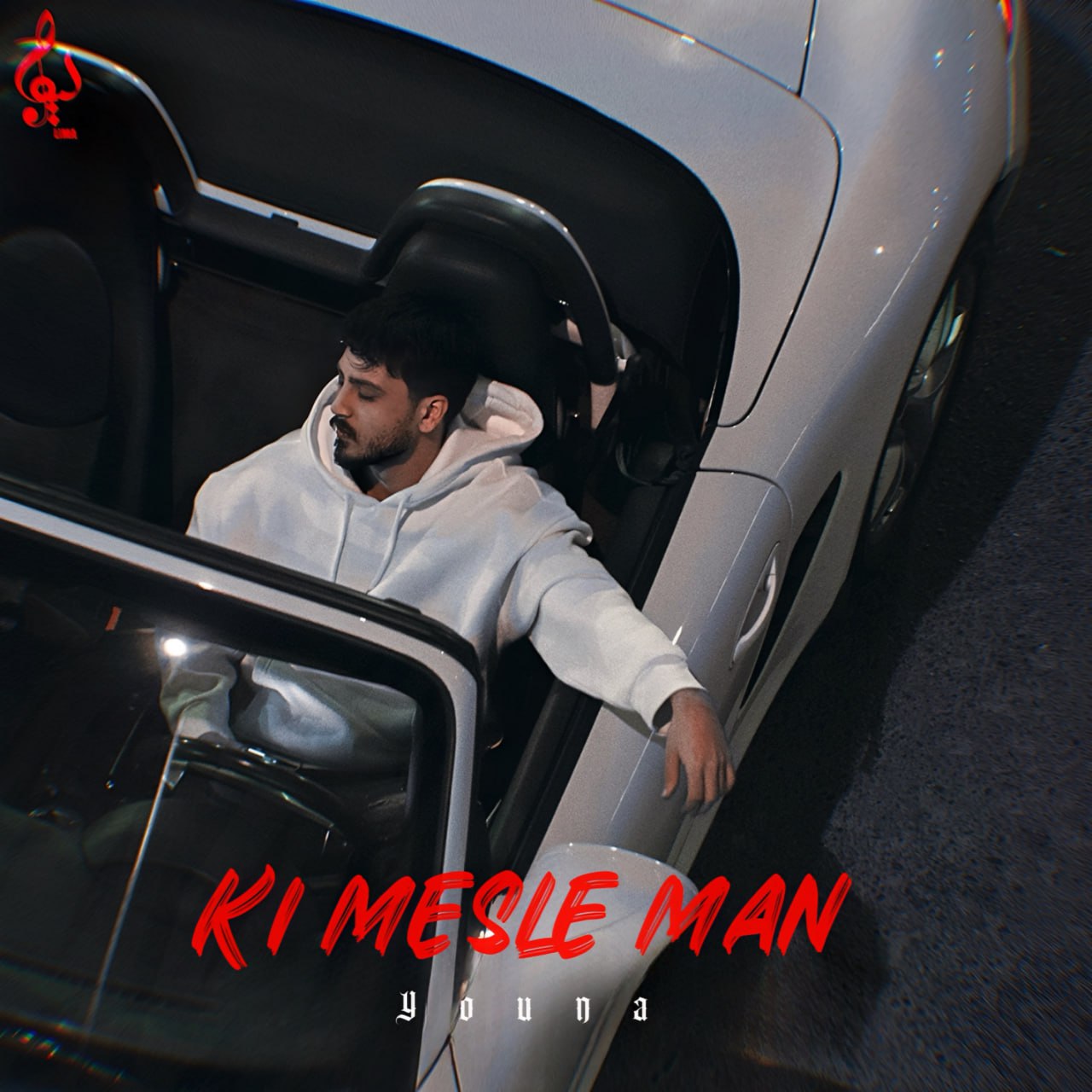 دانلود آهنگ کی مثل من از یونا